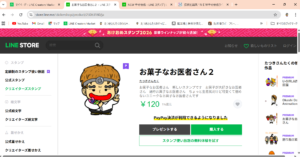 お菓子なお医者さん２　購入先リンク