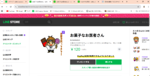 お菓子なお医者さん　購入先リンク