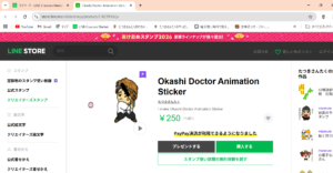 動くお菓子なお医者さん　購入先リンク