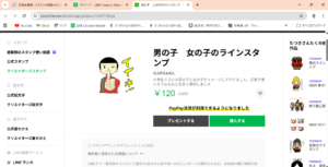 男の子　女の子のラインスタンプ　購入先リンク