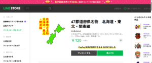 ４７都道府県名物　北海道・東北・関東編　購入先リンク