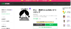 片上真央ちゃんのラインスタンプ　購入先リンク