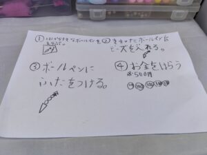 子ども　手作り　説明書