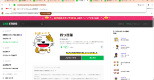 ラインスタンプ 四つ目猫 購入先