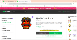 鬼のラインスタンプ 購入リンク