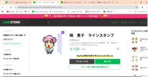 萌恵子 ラインスタンプ リンク