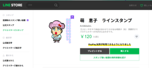 萌　恵子のラインスタンプ