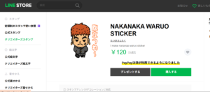 中々悪男　ラインスタンプ