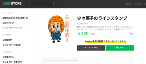 少々悪子　ラインスタンプ