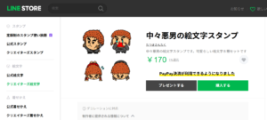 中々悪男　絵文字スタンプ