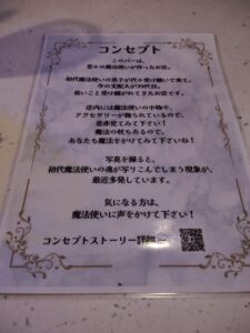 魔法使いの指輪　コンセプト　説明。