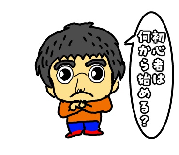 マジック　初心者