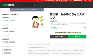 ラインスタンプ