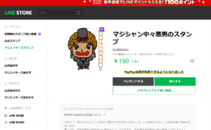 ラインスタンプ